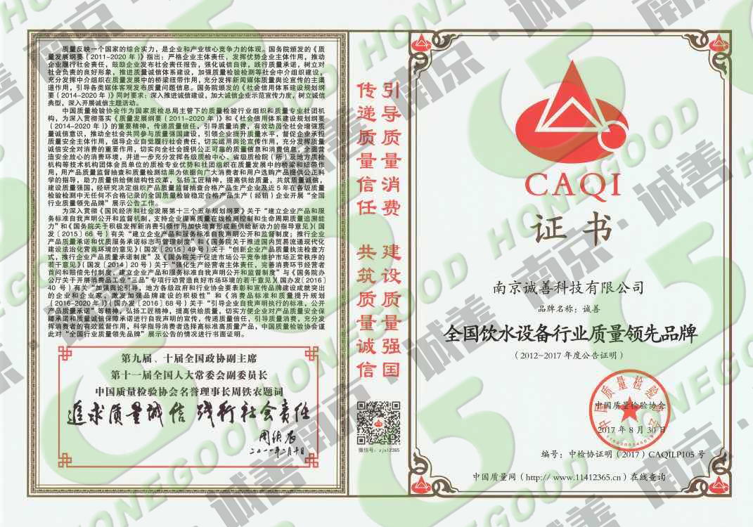 全國飲水設(shè)備行業(yè)質(zhì)量領(lǐng)先品牌