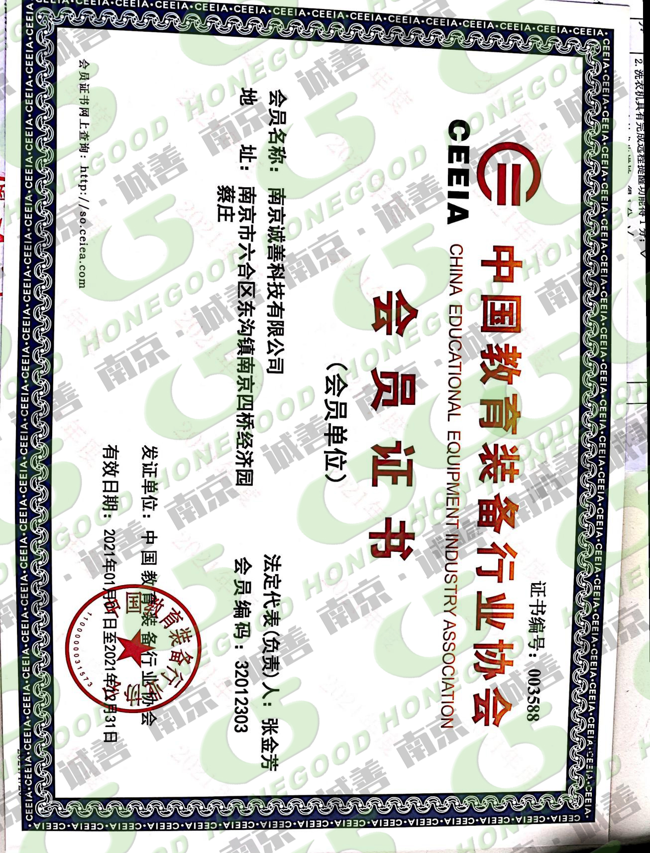 中國教育裝備行業(yè)協(xié)會會員證書