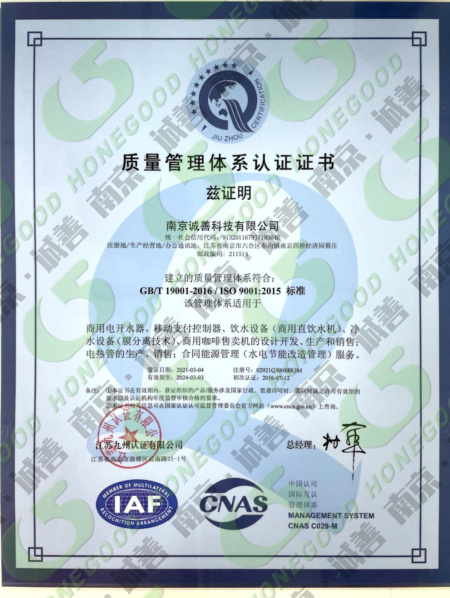 質量管理體系認證證書