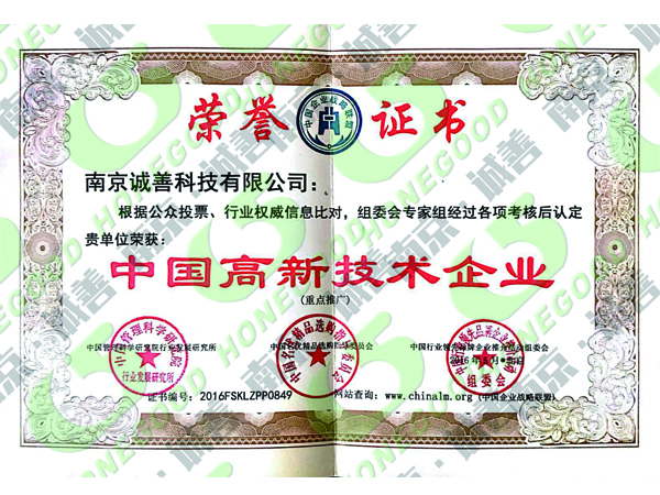 高新技術企業(yè)證書<br/>