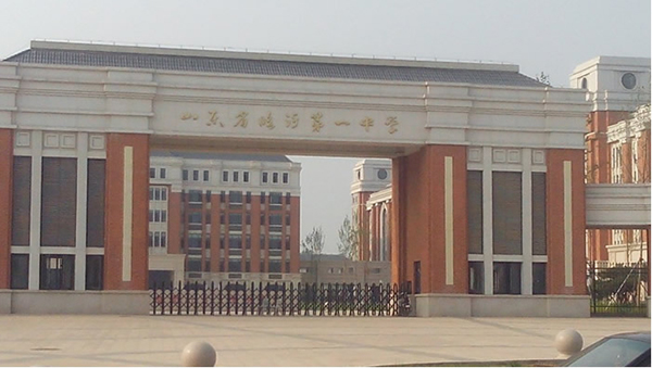 臨沂第一中學